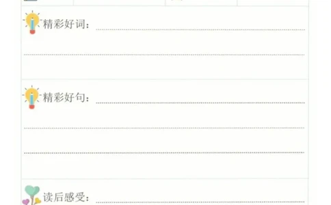 阅读记录卡可打印_幼小语数英专项资料_幼小语文专项