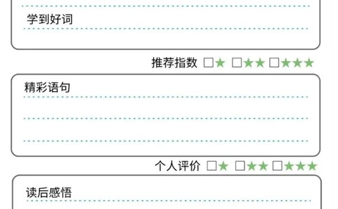阅读记录卡可打印_幼小语数英专项资料_幼小语文专项