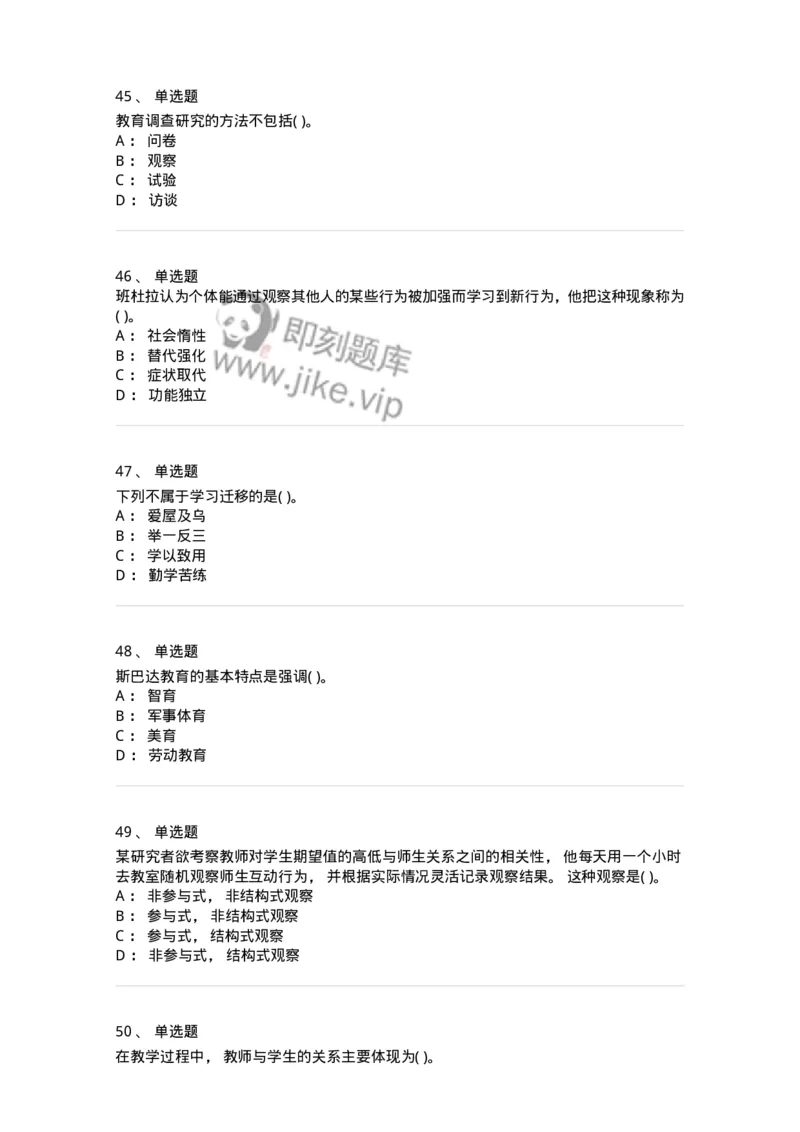 0-2020年军队文职招聘考试《教育学》真题-325756_军队文职(1)_01.军队文职真题-专业课_（全）版本一（历年真题+章节练习+模拟题）_教育学(军队文职)_历年真题_纯题目