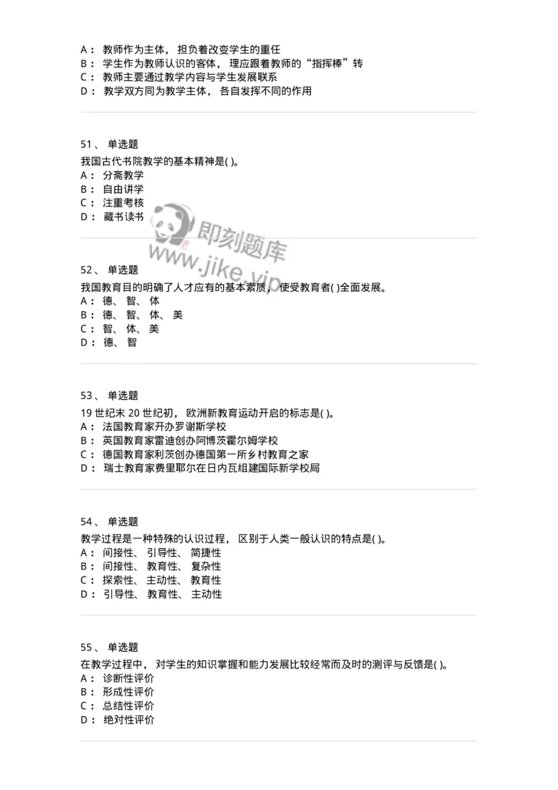 0-2020年军队文职招聘考试《教育学》真题-325756_军队文职(1)_01.军队文职真题-专业课_（全）版本一（历年真题+章节练习+模拟题）_教育学(军队文职)_历年真题_纯题目