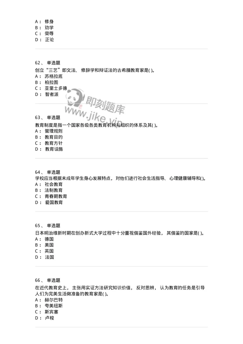 0-2020年军队文职招聘考试《教育学》真题-325756_军队文职(1)_01.军队文职真题-专业课_（全）版本一（历年真题+章节练习+模拟题）_教育学(军队文职)_历年真题_纯题目