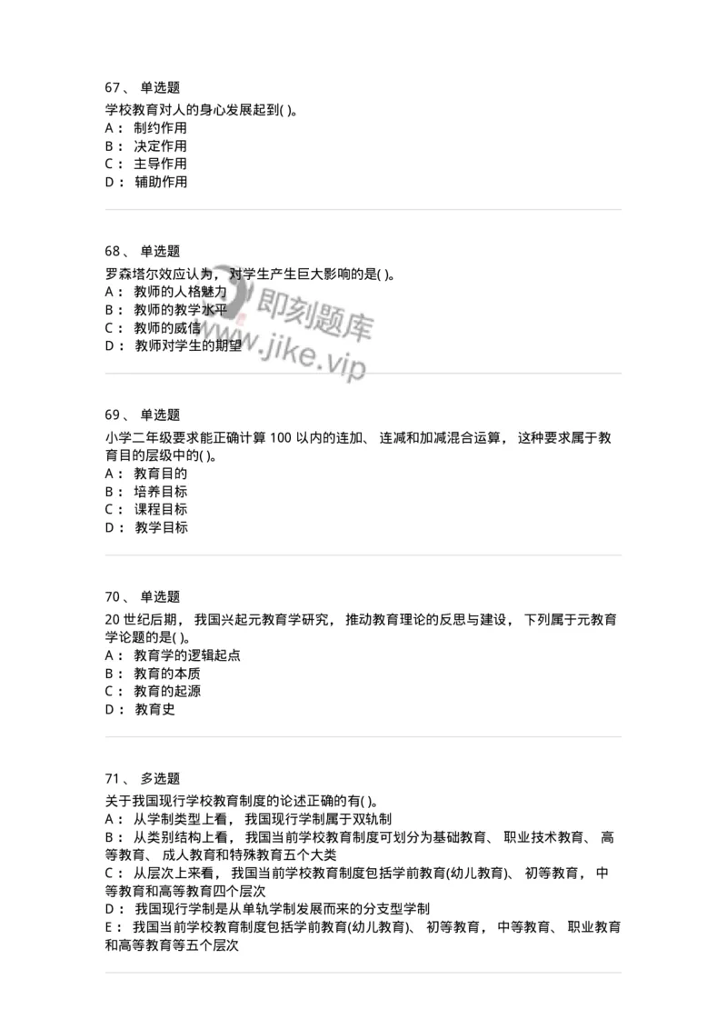 0-2020年军队文职招聘考试《教育学》真题-325756_军队文职(1)_01.军队文职真题-专业课_（全）版本一（历年真题+章节练习+模拟题）_教育学(军队文职)_历年真题_纯题目