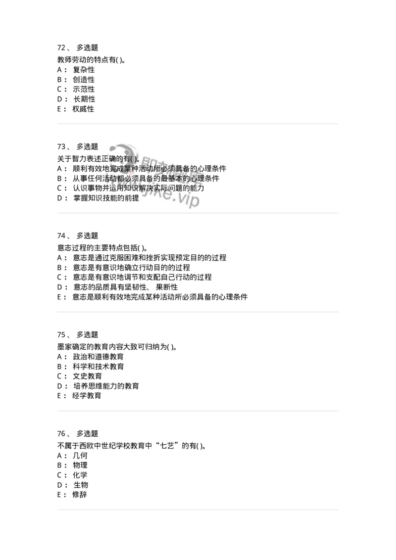 0-2020年军队文职招聘考试《教育学》真题-325756_军队文职(1)_01.军队文职真题-专业课_（全）版本一（历年真题+章节练习+模拟题）_教育学(军队文职)_历年真题_纯题目