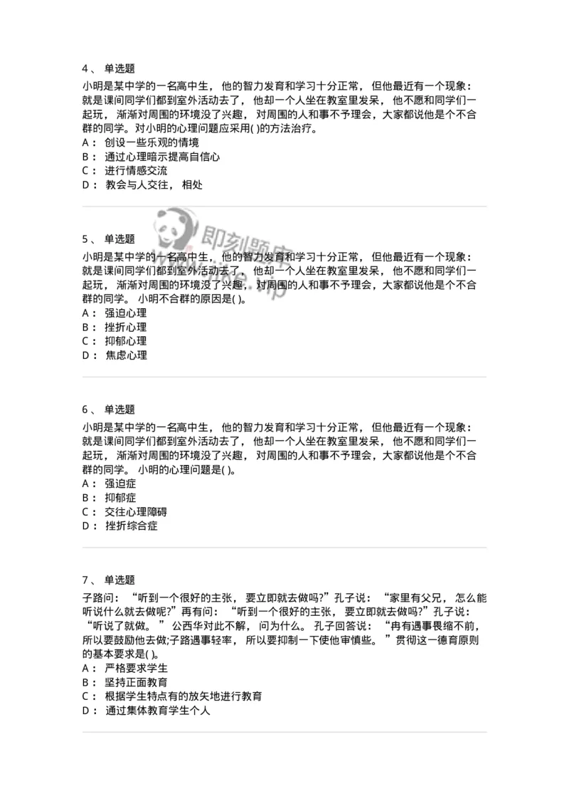 0-2020年军队文职招聘考试《教育学》真题-325756_军队文职(1)_01.军队文职真题-专业课_（全）版本一（历年真题+章节练习+模拟题）_教育学(军队文职)_历年真题_纯题目