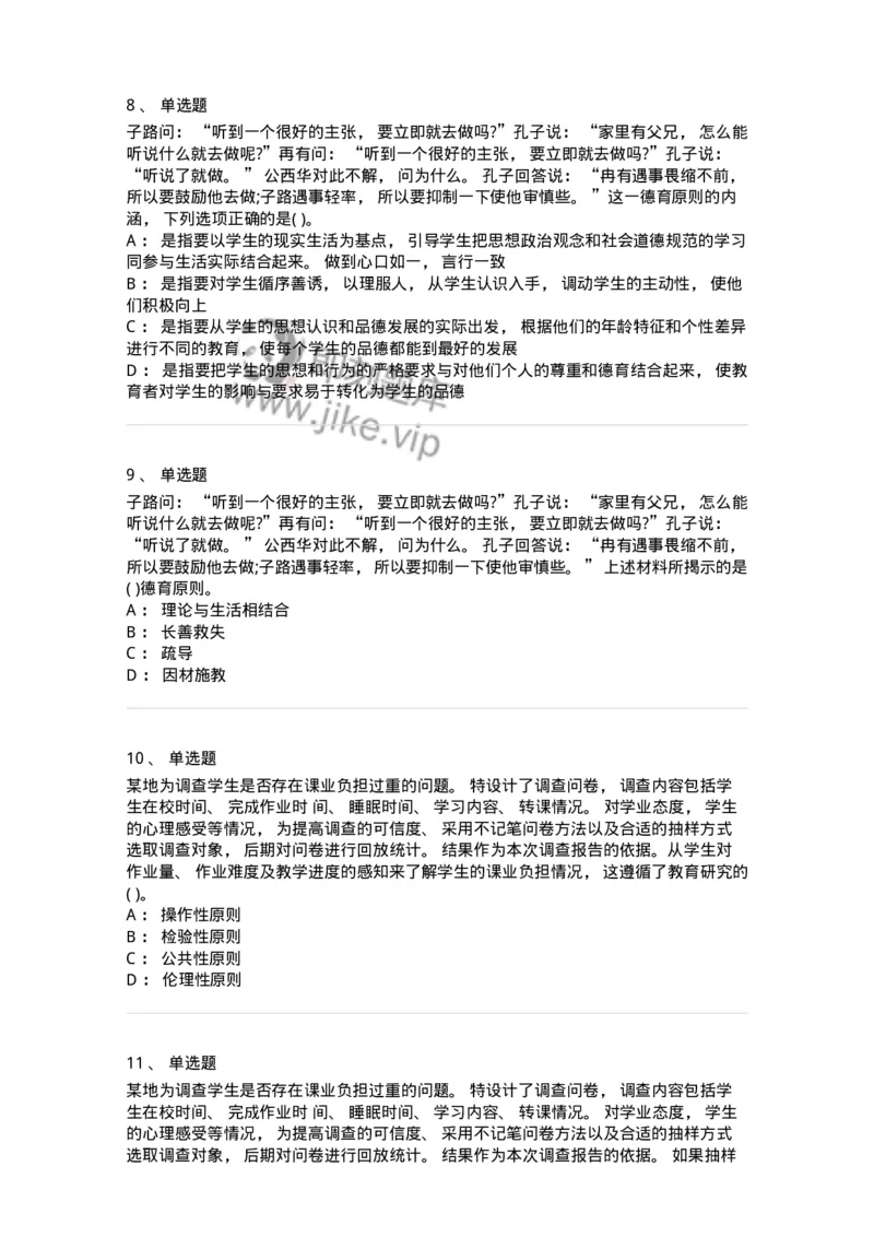 0-2020年军队文职招聘考试《教育学》真题-325756_军队文职(1)_01.军队文职真题-专业课_（全）版本一（历年真题+章节练习+模拟题）_教育学(军队文职)_历年真题_纯题目