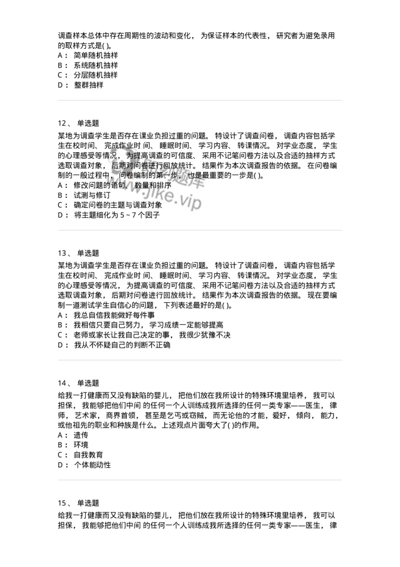 0-2020年军队文职招聘考试《教育学》真题-325756_军队文职(1)_01.军队文职真题-专业课_（全）版本一（历年真题+章节练习+模拟题）_教育学(军队文职)_历年真题_纯题目
