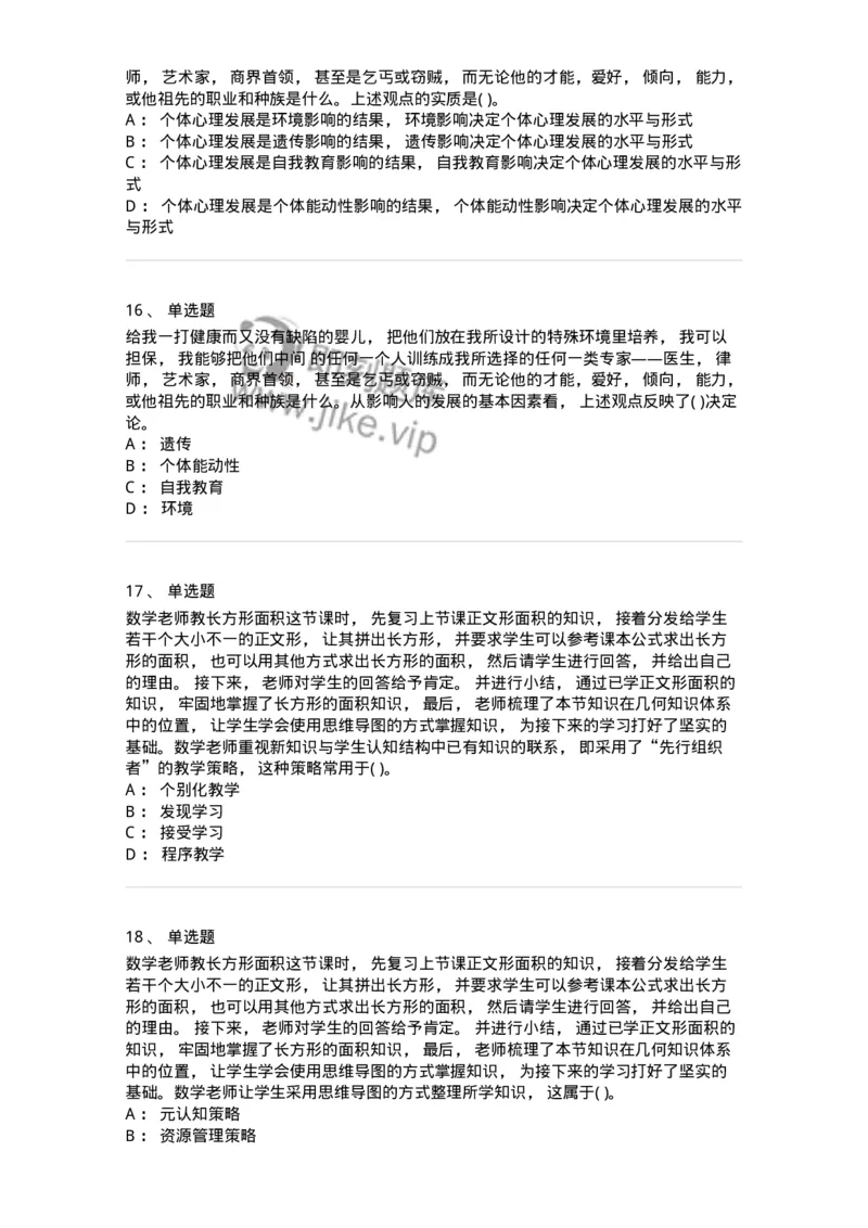 0-2020年军队文职招聘考试《教育学》真题-325756_军队文职(1)_01.军队文职真题-专业课_（全）版本一（历年真题+章节练习+模拟题）_教育学(军队文职)_历年真题_纯题目