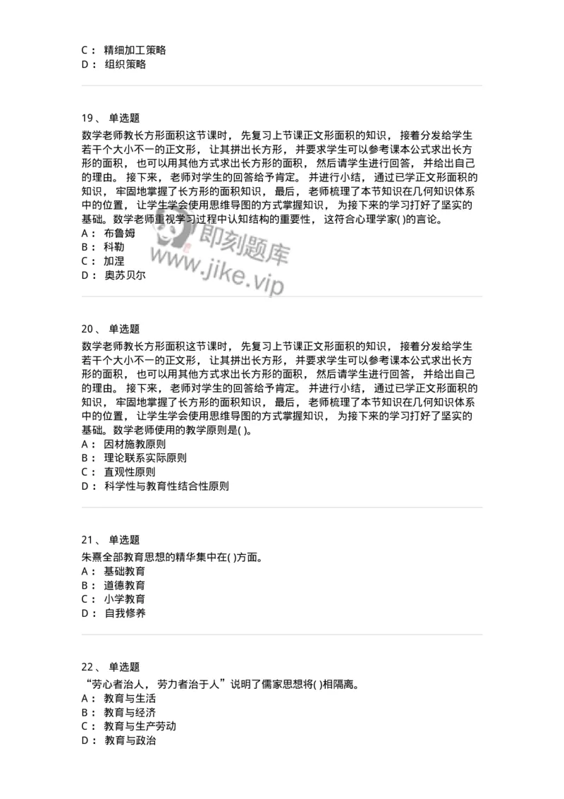 0-2020年军队文职招聘考试《教育学》真题-325756_军队文职(1)_01.军队文职真题-专业课_（全）版本一（历年真题+章节练习+模拟题）_教育学(军队文职)_历年真题_纯题目