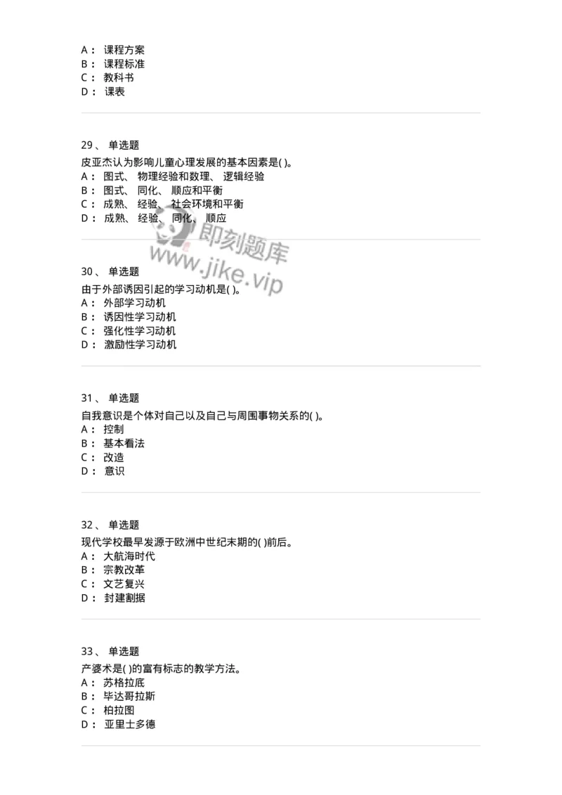 0-2020年军队文职招聘考试《教育学》真题-325756_军队文职(1)_01.军队文职真题-专业课_（全）版本一（历年真题+章节练习+模拟题）_教育学(军队文职)_历年真题_纯题目