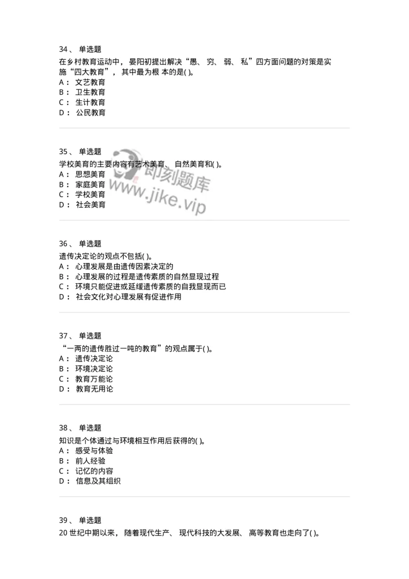 0-2020年军队文职招聘考试《教育学》真题-325756_军队文职(1)_01.军队文职真题-专业课_（全）版本一（历年真题+章节练习+模拟题）_教育学(军队文职)_历年真题_纯题目