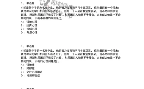 0-2020年军队文职招聘考试《教育学》真题-325756_军队文职(1)_01.军队文职真题-专业课_（全）版本一（历年真题+章节练习+模拟题）_教育学(军队文职)_历年真题_纯题目
