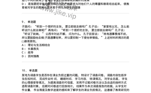 0-2020年军队文职招聘考试《教育学》真题-325756_军队文职(1)_01.军队文职真题-专业课_（全）版本一（历年真题+章节练习+模拟题）_教育学(军队文职)_历年真题_纯题目
