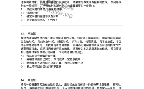 0-2020年军队文职招聘考试《教育学》真题-325756_军队文职(1)_01.军队文职真题-专业课_（全）版本一（历年真题+章节练习+模拟题）_教育学(军队文职)_历年真题_纯题目