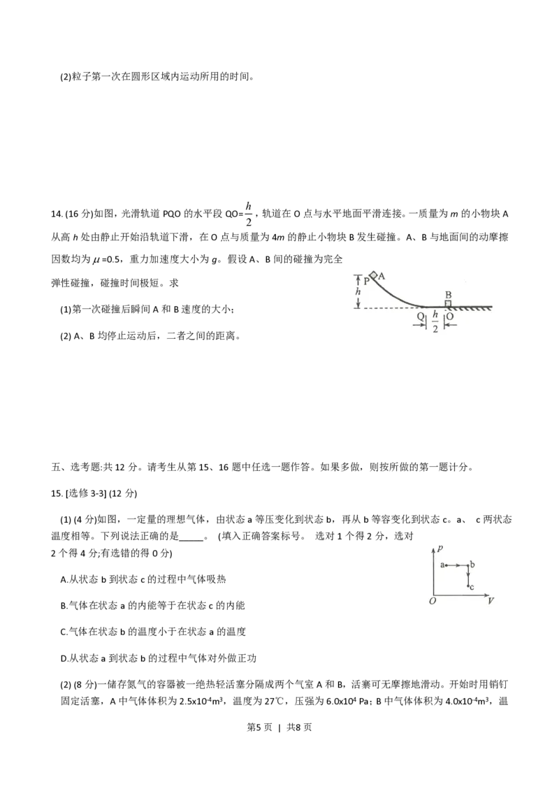 2018年高考物理试卷（海南）（空白卷）_物理历年高考真题_新&middot;PDF版2008-2025&middot;高考物理真题_物理（按年份分类）2008-2025_2018&middot;高考物理真题