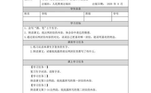 1009二年级语文（统编版）《一封信》第二课时-3学习任务单_二年级上下册资料_小学二年级学习资料-25年更新版_2-01、小学二年级语文上册_2-1-3、课件、讲义、教案