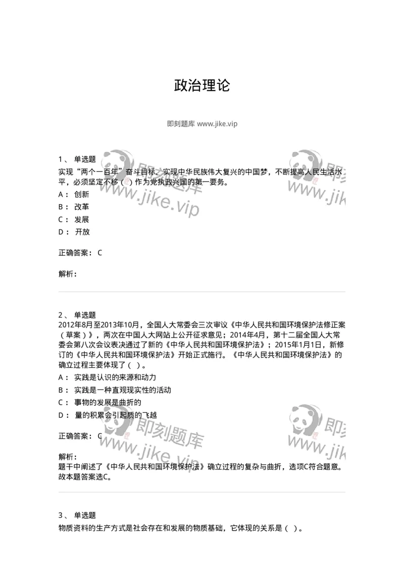 602-政治理论-138015_军队文职(1)_01.军队文职真题-专业课_（全）版本一（历年真题+章节练习+模拟题）_收发员兼通信员(军队文职-技能岗)_章节练习_题目+解析