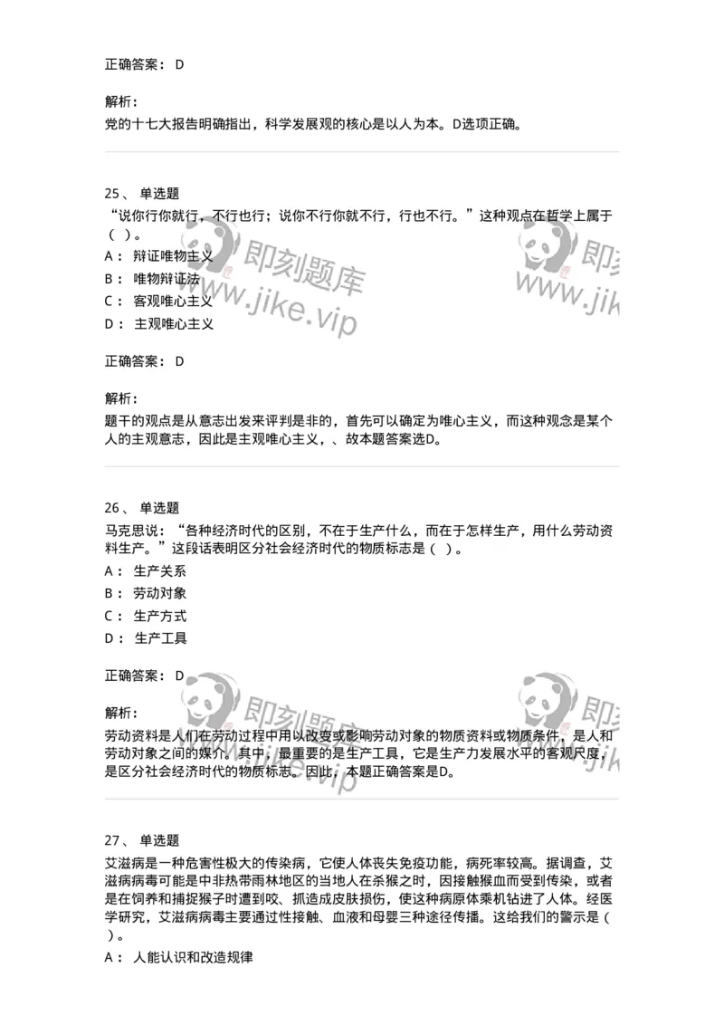 602-政治理论-138015_军队文职(1)_01.军队文职真题-专业课_（全）版本一（历年真题+章节练习+模拟题）_收发员兼通信员(军队文职-技能岗)_章节练习_题目+解析