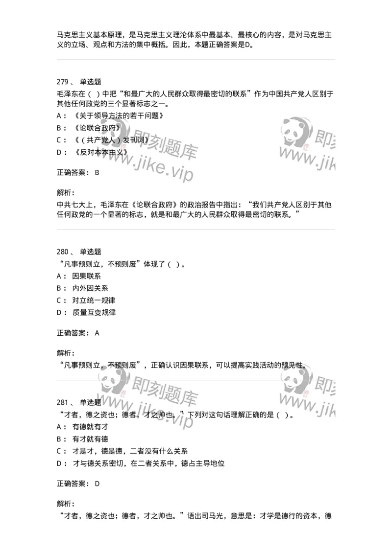 602-政治理论-138015_军队文职(1)_01.军队文职真题-专业课_（全）版本一（历年真题+章节练习+模拟题）_收发员兼通信员(军队文职-技能岗)_章节练习_题目+解析