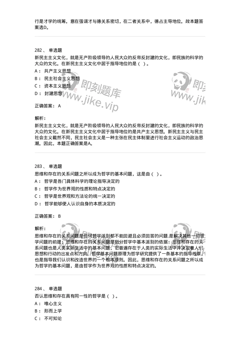 602-政治理论-138015_军队文职(1)_01.军队文职真题-专业课_（全）版本一（历年真题+章节练习+模拟题）_收发员兼通信员(军队文职-技能岗)_章节练习_题目+解析