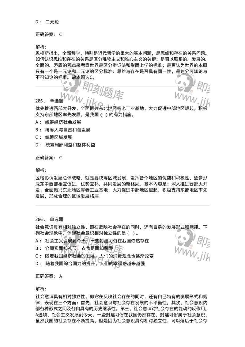 602-政治理论-138015_军队文职(1)_01.军队文职真题-专业课_（全）版本一（历年真题+章节练习+模拟题）_收发员兼通信员(军队文职-技能岗)_章节练习_题目+解析