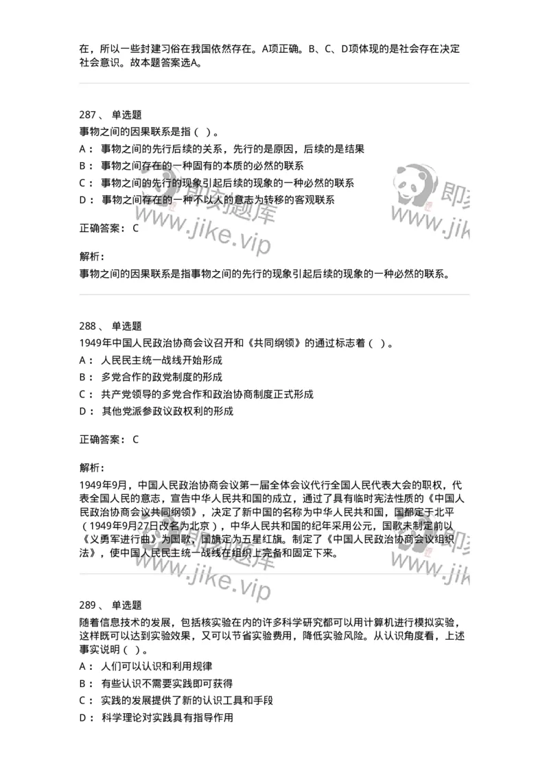 602-政治理论-138015_军队文职(1)_01.军队文职真题-专业课_（全）版本一（历年真题+章节练习+模拟题）_收发员兼通信员(军队文职-技能岗)_章节练习_题目+解析