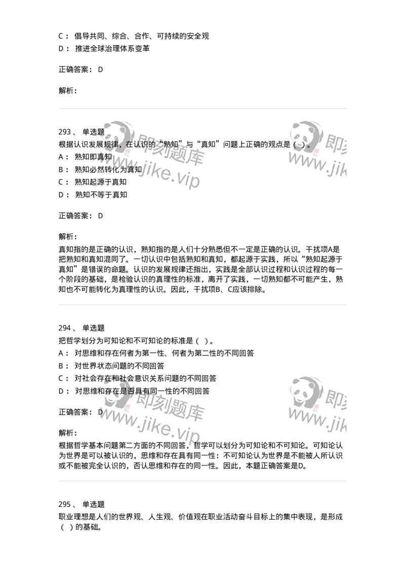 602-政治理论-138015_军队文职(1)_01.军队文职真题-专业课_（全）版本一（历年真题+章节练习+模拟题）_收发员兼通信员(军队文职-技能岗)_章节练习_题目+解析