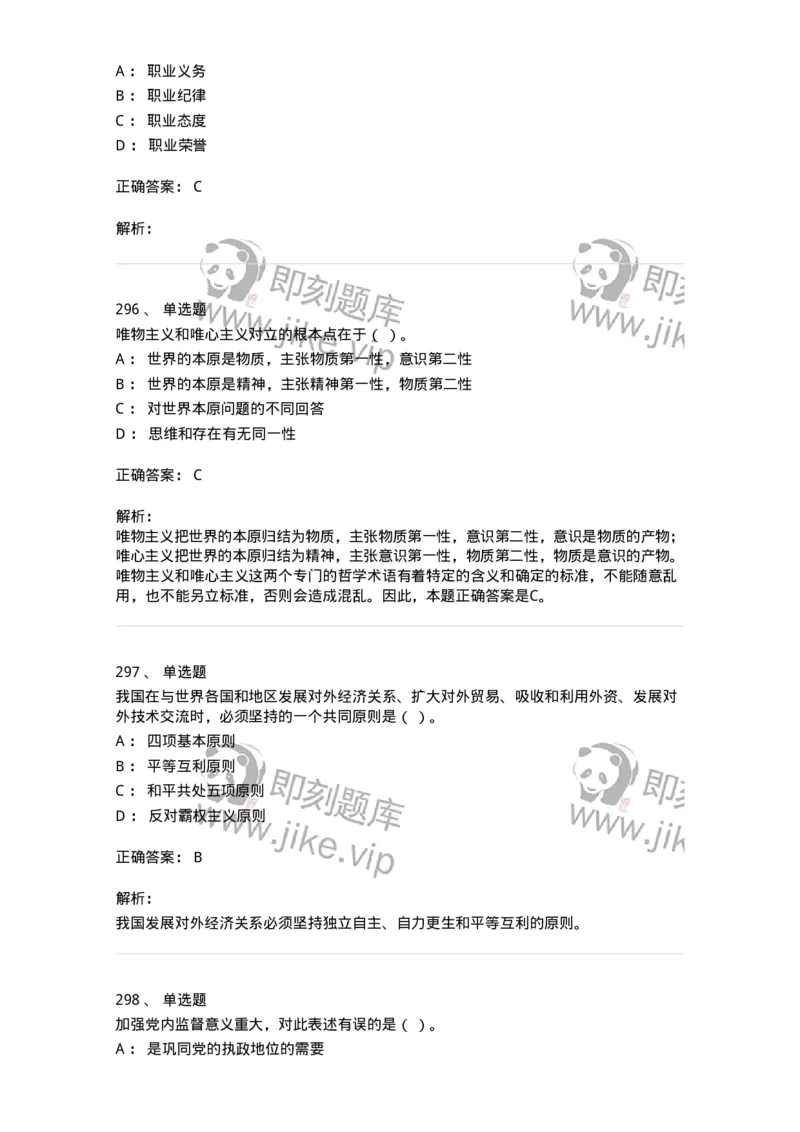 602-政治理论-138015_军队文职(1)_01.军队文职真题-专业课_（全）版本一（历年真题+章节练习+模拟题）_收发员兼通信员(军队文职-技能岗)_章节练习_题目+解析