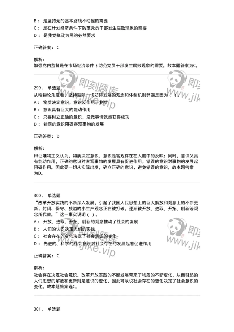 602-政治理论-138015_军队文职(1)_01.军队文职真题-专业课_（全）版本一（历年真题+章节练习+模拟题）_收发员兼通信员(军队文职-技能岗)_章节练习_题目+解析