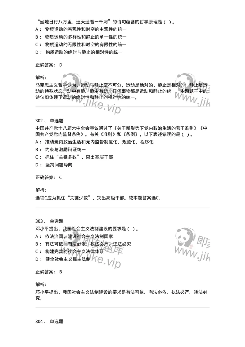 602-政治理论-138015_军队文职(1)_01.军队文职真题-专业课_（全）版本一（历年真题+章节练习+模拟题）_收发员兼通信员(军队文职-技能岗)_章节练习_题目+解析