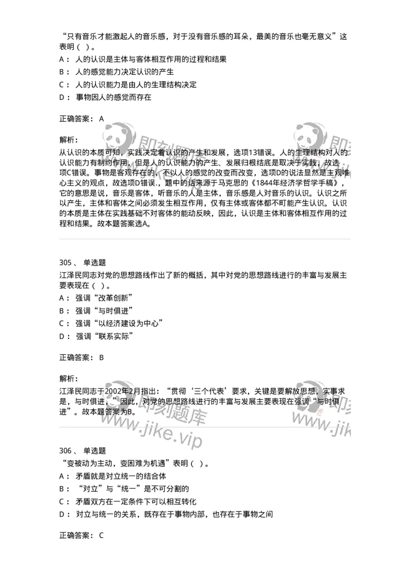 602-政治理论-138015_军队文职(1)_01.军队文职真题-专业课_（全）版本一（历年真题+章节练习+模拟题）_收发员兼通信员(军队文职-技能岗)_章节练习_题目+解析