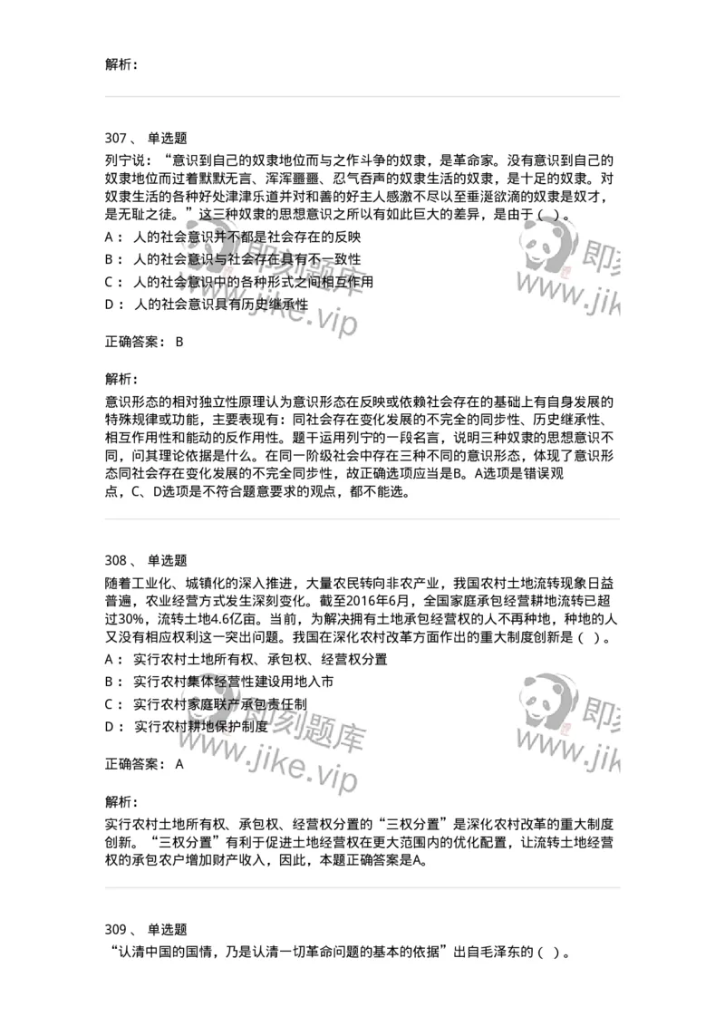 602-政治理论-138015_军队文职(1)_01.军队文职真题-专业课_（全）版本一（历年真题+章节练习+模拟题）_收发员兼通信员(军队文职-技能岗)_章节练习_题目+解析