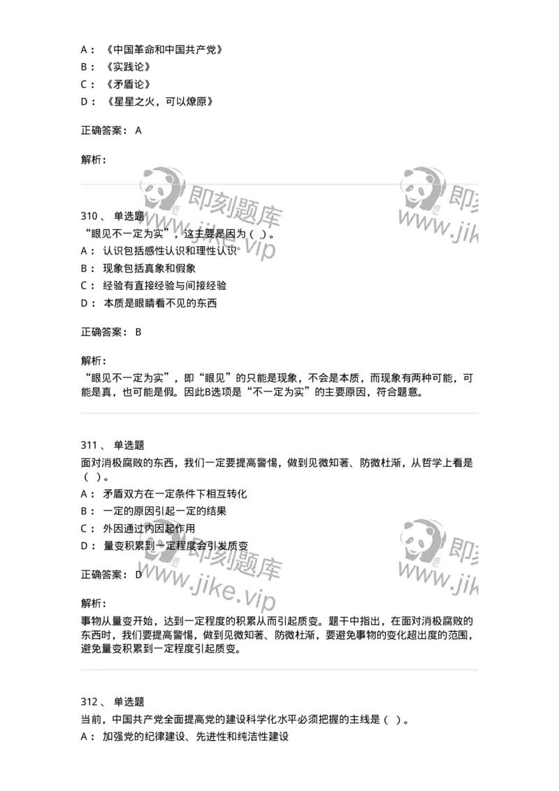 602-政治理论-138015_军队文职(1)_01.军队文职真题-专业课_（全）版本一（历年真题+章节练习+模拟题）_收发员兼通信员(军队文职-技能岗)_章节练习_题目+解析