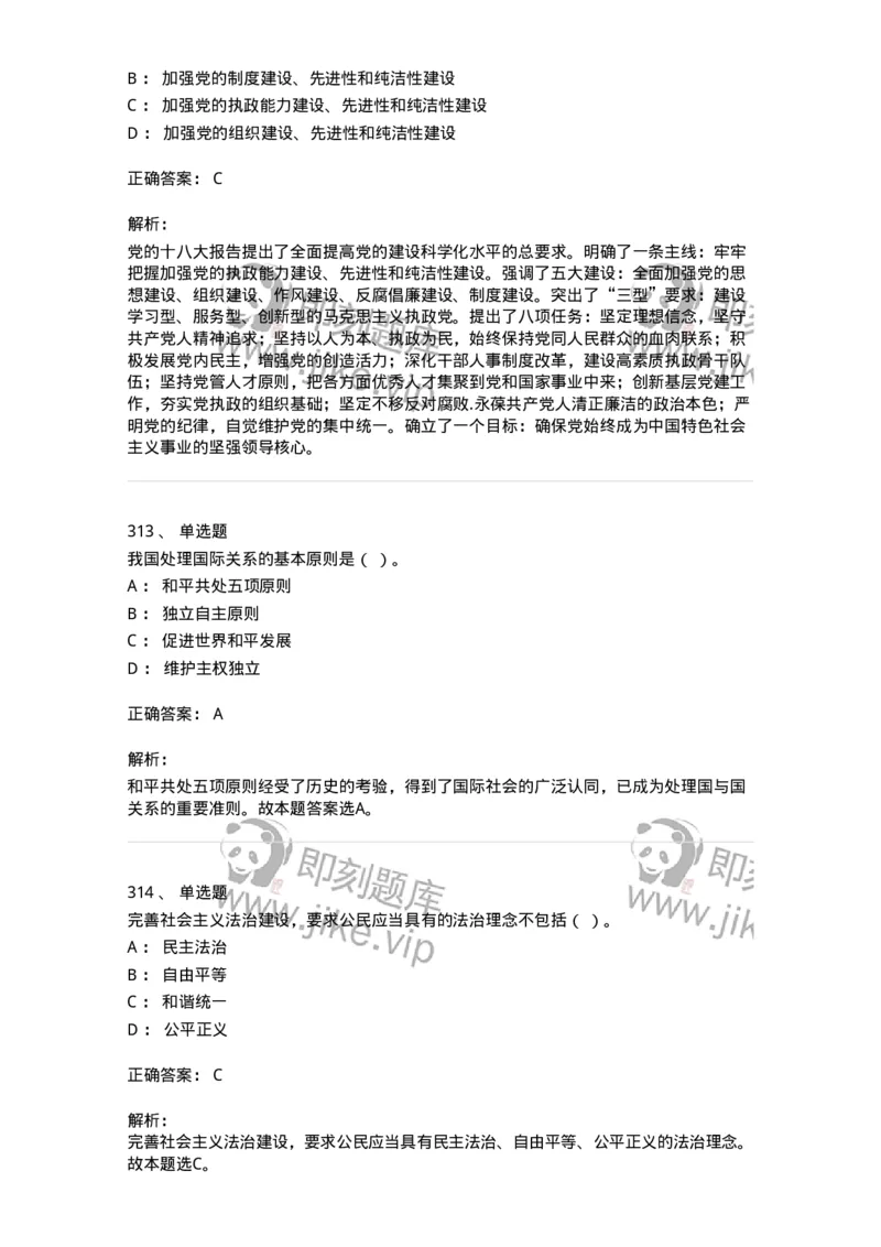 602-政治理论-138015_军队文职(1)_01.军队文职真题-专业课_（全）版本一（历年真题+章节练习+模拟题）_收发员兼通信员(军队文职-技能岗)_章节练习_题目+解析