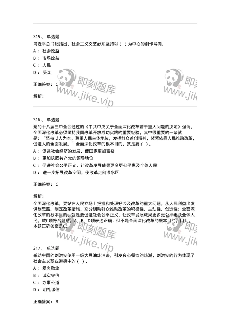 602-政治理论-138015_军队文职(1)_01.军队文职真题-专业课_（全）版本一（历年真题+章节练习+模拟题）_收发员兼通信员(军队文职-技能岗)_章节练习_题目+解析