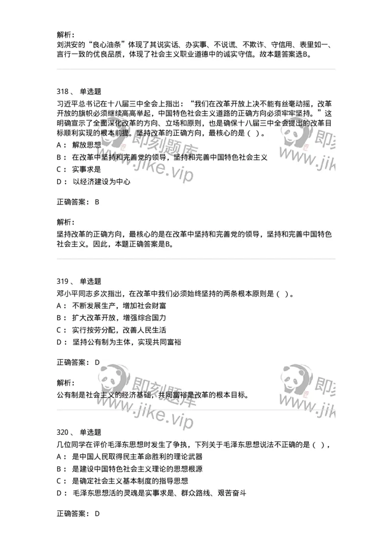 602-政治理论-138015_军队文职(1)_01.军队文职真题-专业课_（全）版本一（历年真题+章节练习+模拟题）_收发员兼通信员(军队文职-技能岗)_章节练习_题目+解析