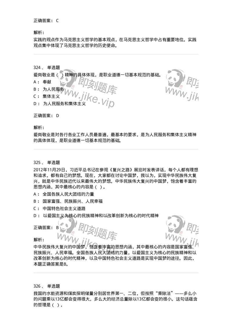 602-政治理论-138015_军队文职(1)_01.军队文职真题-专业课_（全）版本一（历年真题+章节练习+模拟题）_收发员兼通信员(军队文职-技能岗)_章节练习_题目+解析