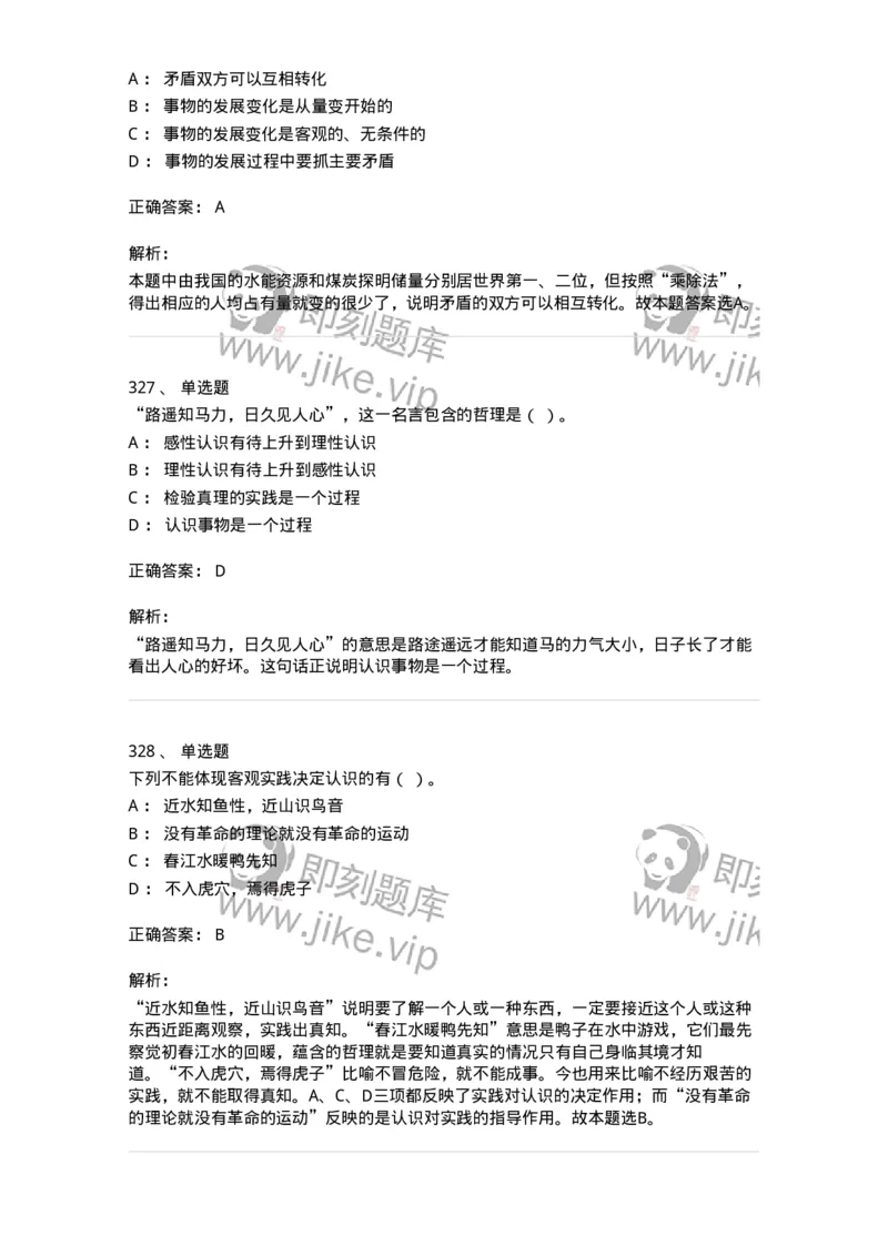 602-政治理论-138015_军队文职(1)_01.军队文职真题-专业课_（全）版本一（历年真题+章节练习+模拟题）_收发员兼通信员(军队文职-技能岗)_章节练习_题目+解析