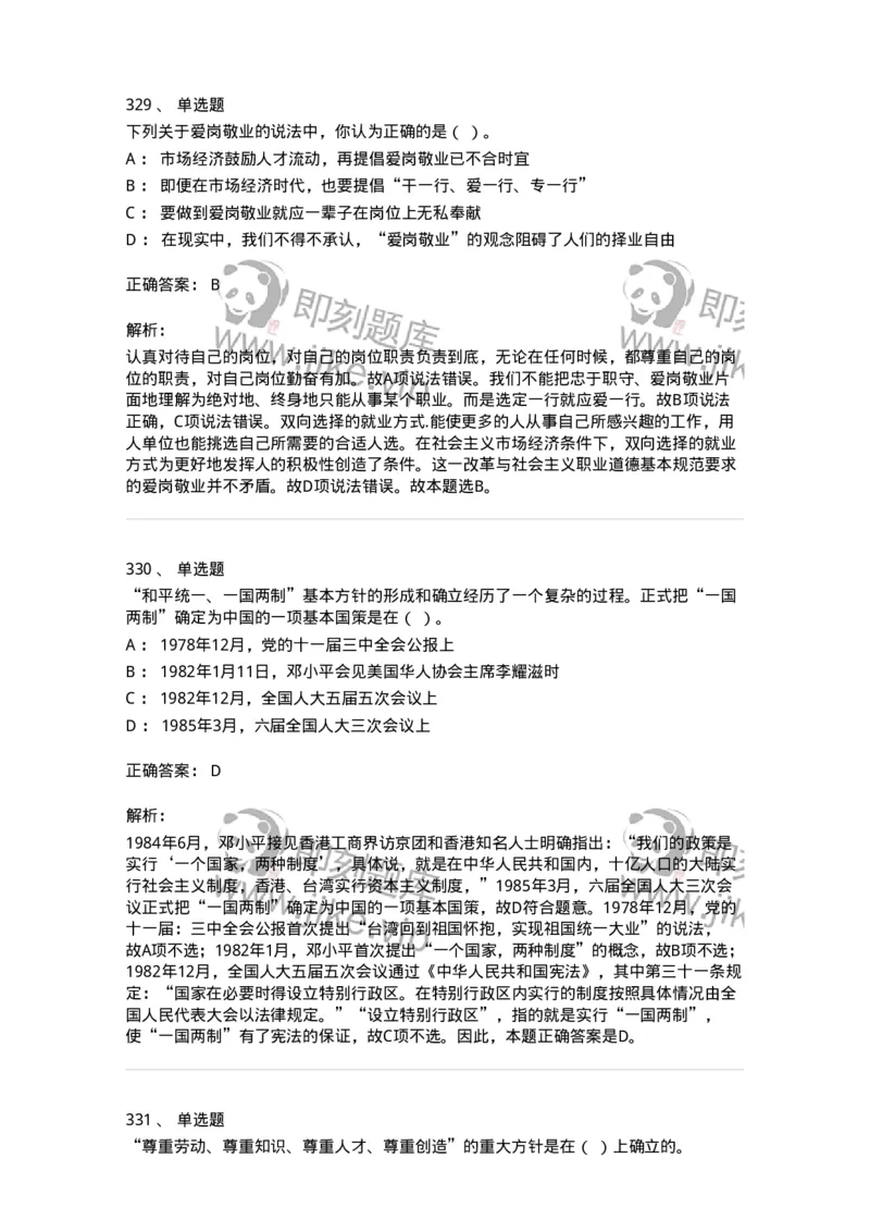 602-政治理论-138015_军队文职(1)_01.军队文职真题-专业课_（全）版本一（历年真题+章节练习+模拟题）_收发员兼通信员(军队文职-技能岗)_章节练习_题目+解析