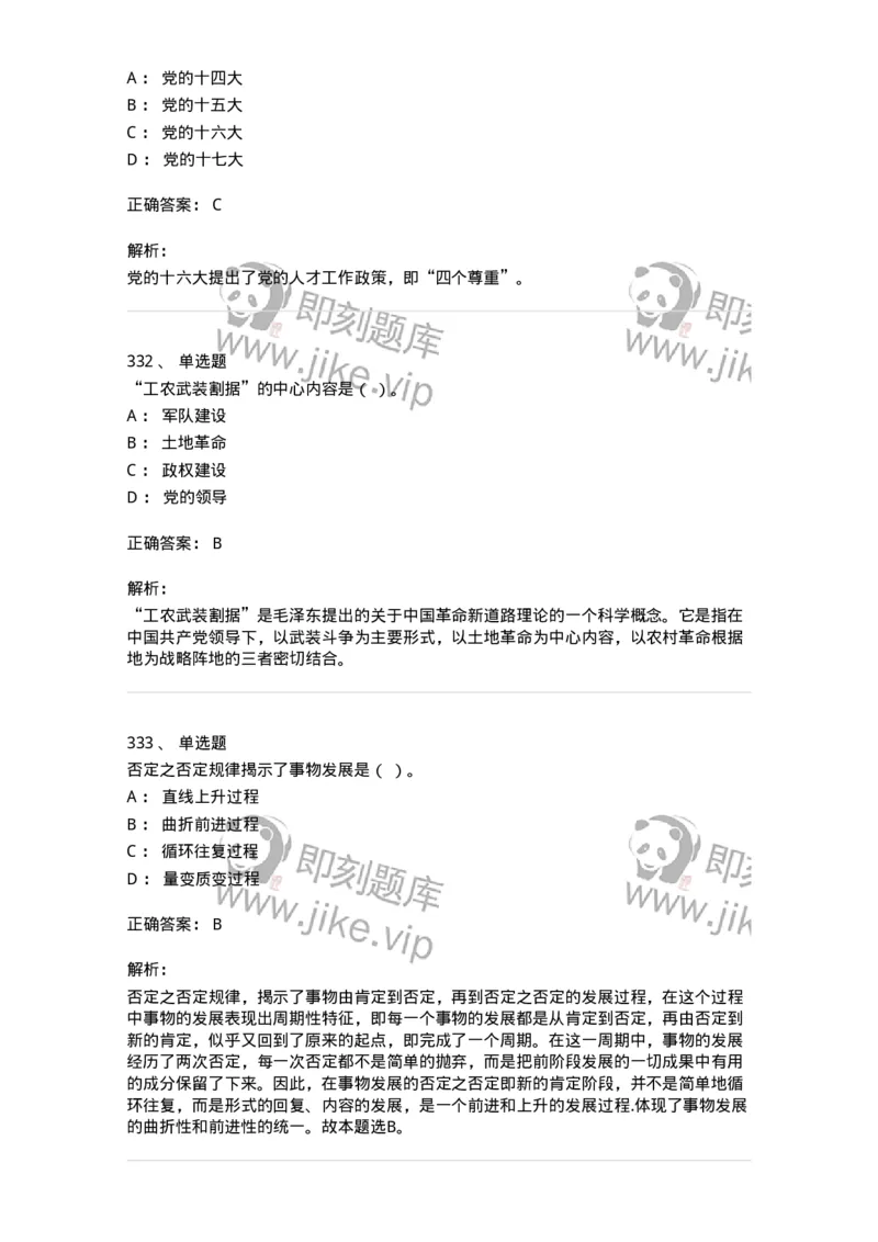 602-政治理论-138015_军队文职(1)_01.军队文职真题-专业课_（全）版本一（历年真题+章节练习+模拟题）_收发员兼通信员(军队文职-技能岗)_章节练习_题目+解析