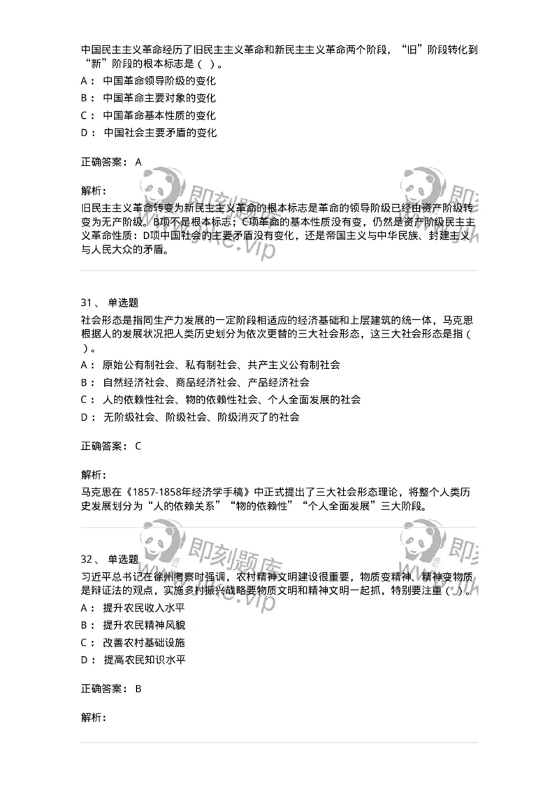 602-政治理论-138015_军队文职(1)_01.军队文职真题-专业课_（全）版本一（历年真题+章节练习+模拟题）_收发员兼通信员(军队文职-技能岗)_章节练习_题目+解析