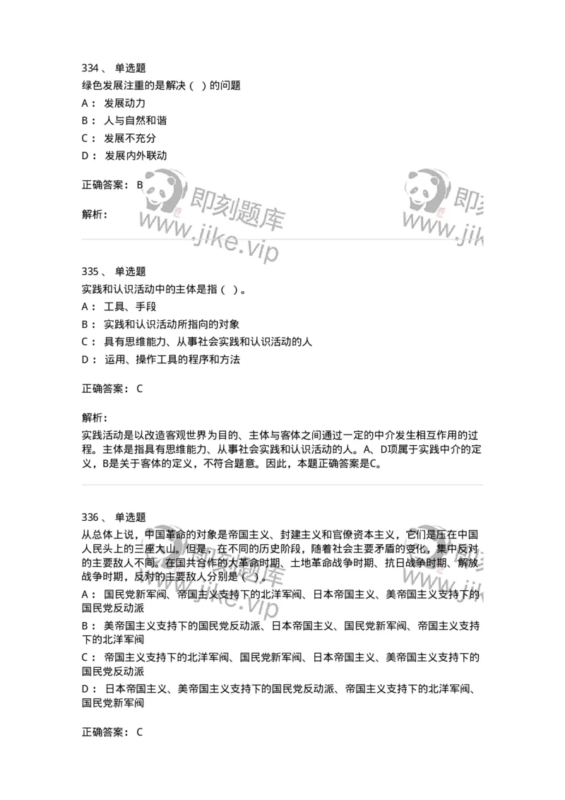 602-政治理论-138015_军队文职(1)_01.军队文职真题-专业课_（全）版本一（历年真题+章节练习+模拟题）_收发员兼通信员(军队文职-技能岗)_章节练习_题目+解析