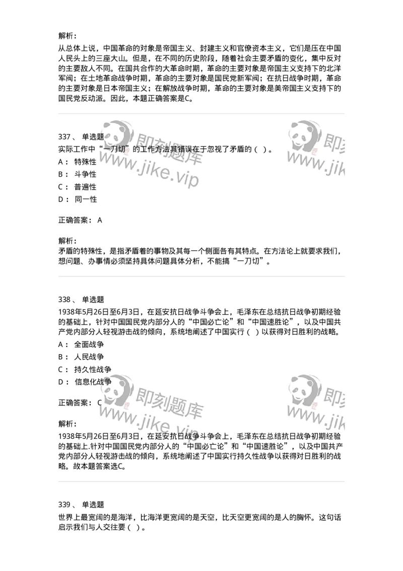 602-政治理论-138015_军队文职(1)_01.军队文职真题-专业课_（全）版本一（历年真题+章节练习+模拟题）_收发员兼通信员(军队文职-技能岗)_章节练习_题目+解析