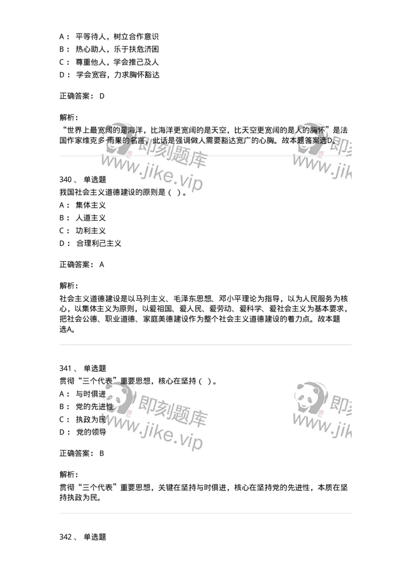 602-政治理论-138015_军队文职(1)_01.军队文职真题-专业课_（全）版本一（历年真题+章节练习+模拟题）_收发员兼通信员(军队文职-技能岗)_章节练习_题目+解析