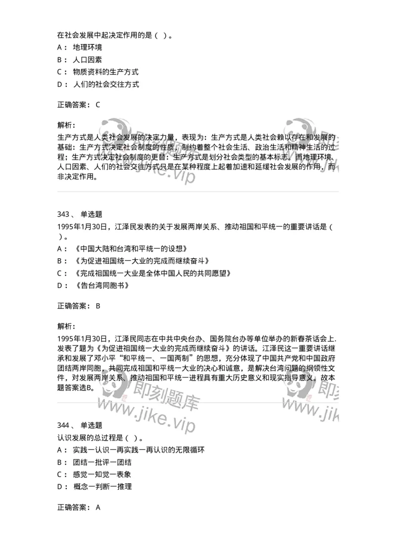 602-政治理论-138015_军队文职(1)_01.军队文职真题-专业课_（全）版本一（历年真题+章节练习+模拟题）_收发员兼通信员(军队文职-技能岗)_章节练习_题目+解析