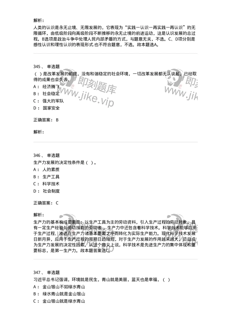 602-政治理论-138015_军队文职(1)_01.军队文职真题-专业课_（全）版本一（历年真题+章节练习+模拟题）_收发员兼通信员(军队文职-技能岗)_章节练习_题目+解析