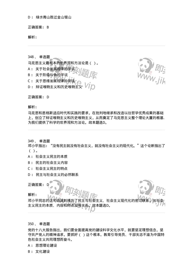 602-政治理论-138015_军队文职(1)_01.军队文职真题-专业课_（全）版本一（历年真题+章节练习+模拟题）_收发员兼通信员(军队文职-技能岗)_章节练习_题目+解析