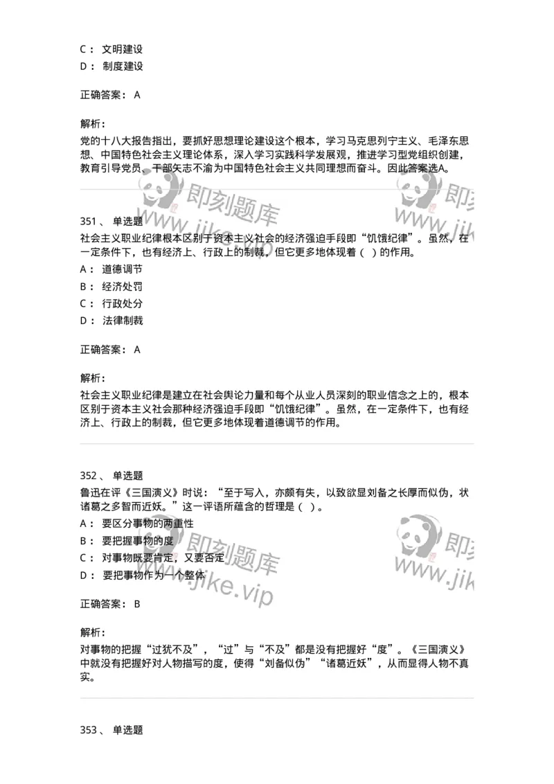 602-政治理论-138015_军队文职(1)_01.军队文职真题-专业课_（全）版本一（历年真题+章节练习+模拟题）_收发员兼通信员(军队文职-技能岗)_章节练习_题目+解析