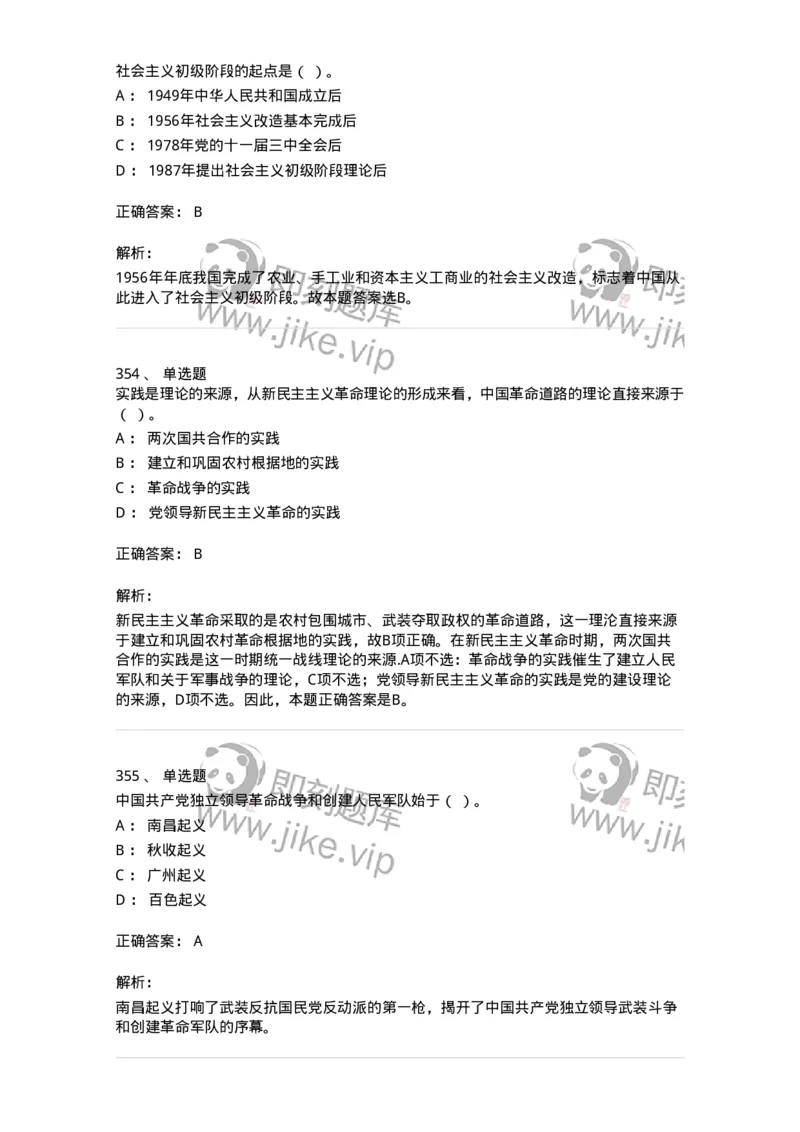 602-政治理论-138015_军队文职(1)_01.军队文职真题-专业课_（全）版本一（历年真题+章节练习+模拟题）_收发员兼通信员(军队文职-技能岗)_章节练习_题目+解析