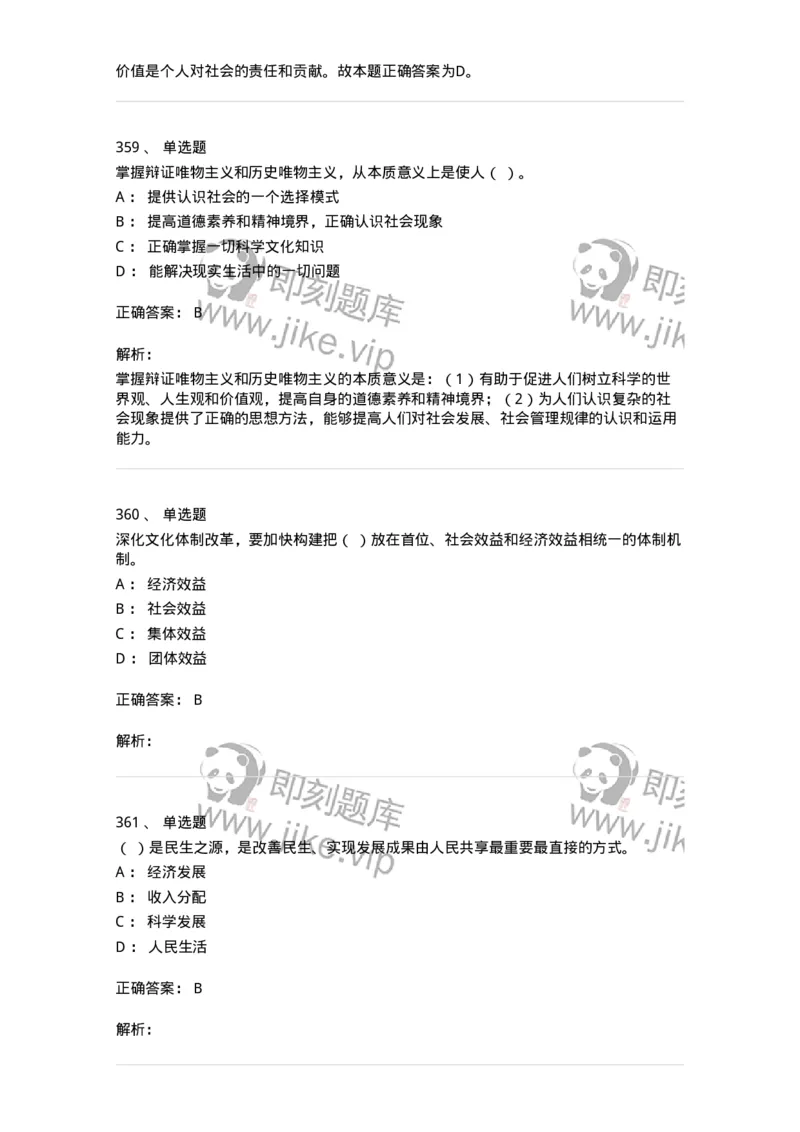 602-政治理论-138015_军队文职(1)_01.军队文职真题-专业课_（全）版本一（历年真题+章节练习+模拟题）_收发员兼通信员(军队文职-技能岗)_章节练习_题目+解析