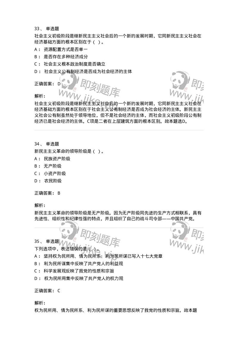 602-政治理论-138015_军队文职(1)_01.军队文职真题-专业课_（全）版本一（历年真题+章节练习+模拟题）_收发员兼通信员(军队文职-技能岗)_章节练习_题目+解析